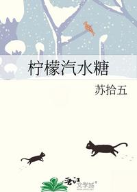 柠檬汽水糖